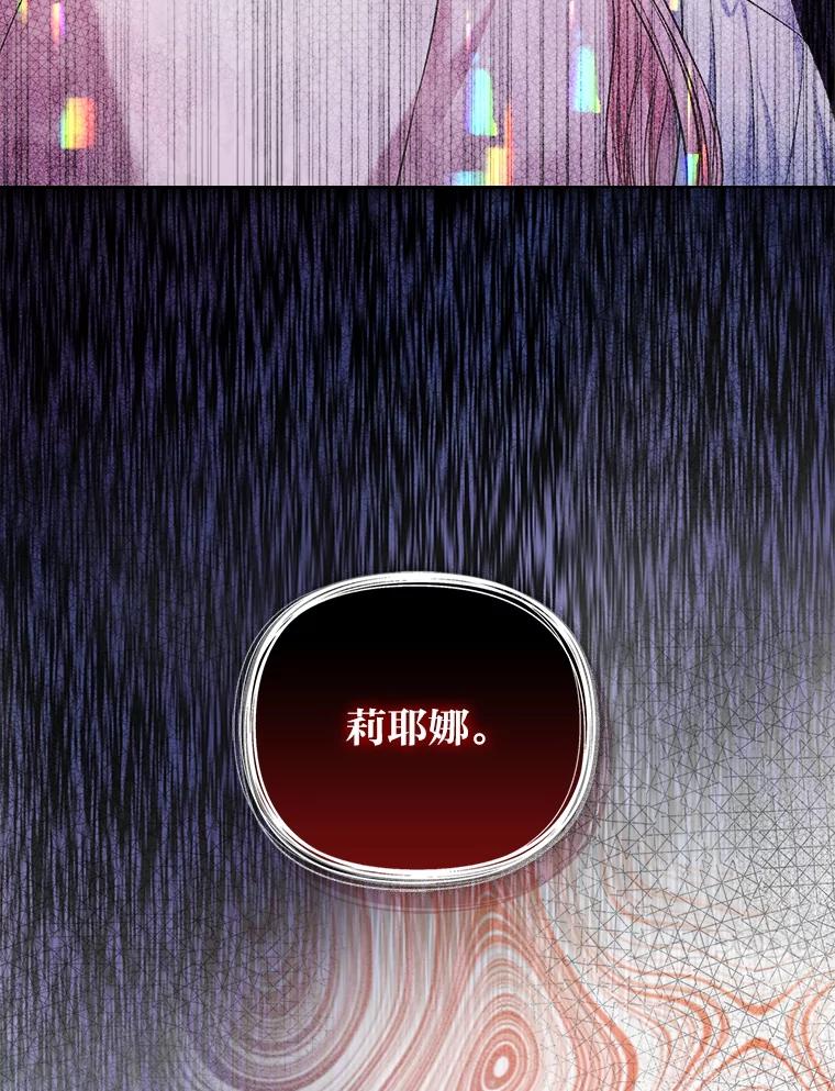 《我要和女主的妹控哥哥离婚》28.真正的莉耶娜 第87页