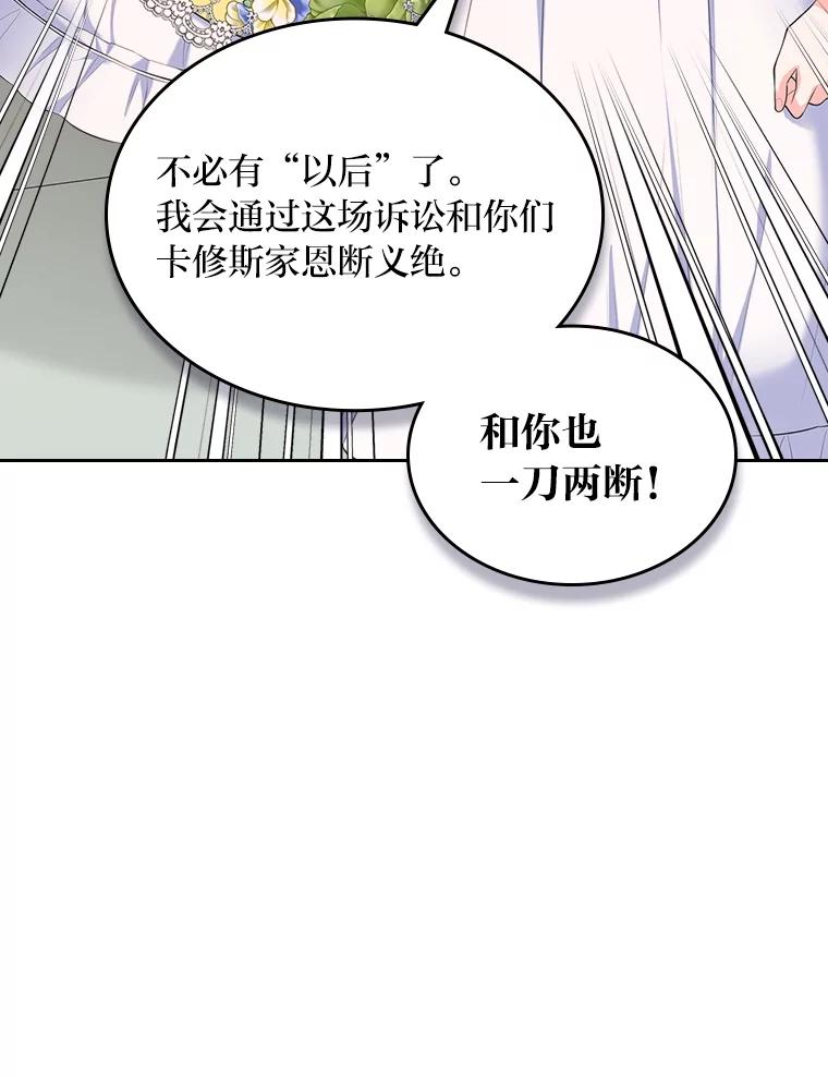 《我要和女主的妹控哥哥离婚》28.真正的莉耶娜 第63页