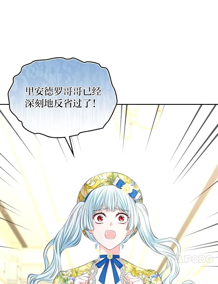 《我要和女主的妹控哥哥离婚》28.真正的莉耶娜 第27页