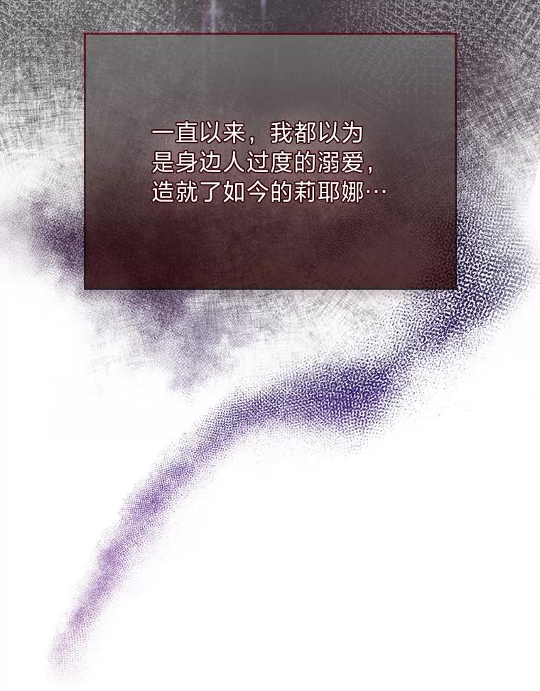 《我要和女主的妹控哥哥离婚》28.真正的莉耶娜 第112页