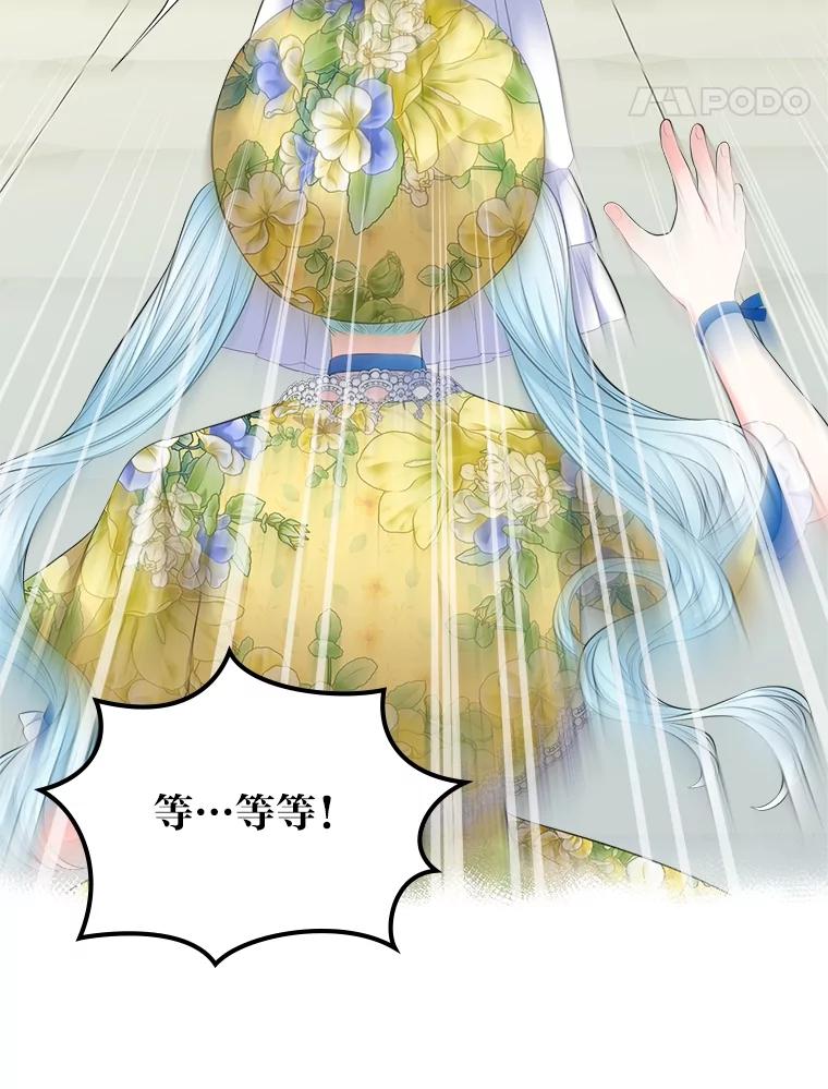 《我要和女主的妹控哥哥离婚》28.真正的莉耶娜 第71页
