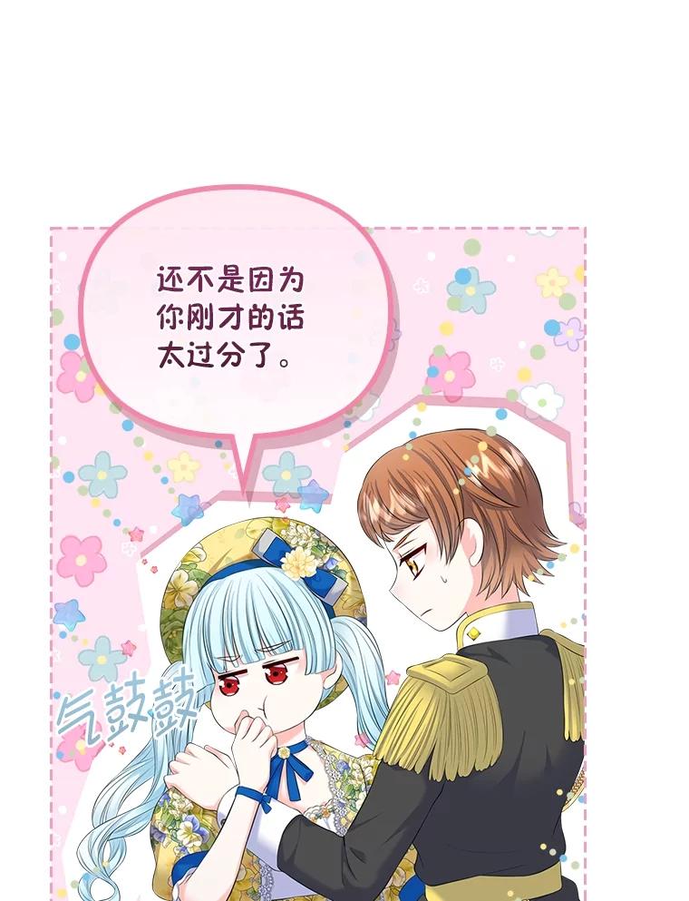 《我要和女主的妹控哥哥离婚》28.真正的莉耶娜 第92页