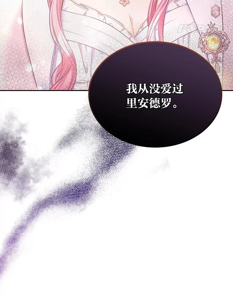 《我要和女主的妹控哥哥离婚》28.真正的莉耶娜 第48页
