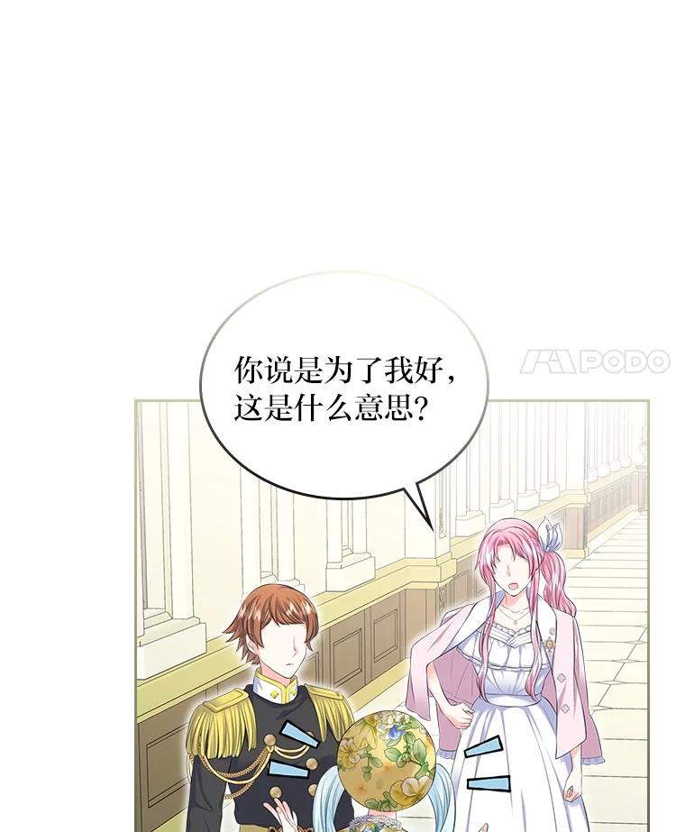 《我要和女主的妹控哥哥离婚》28.真正的莉耶娜 第94页