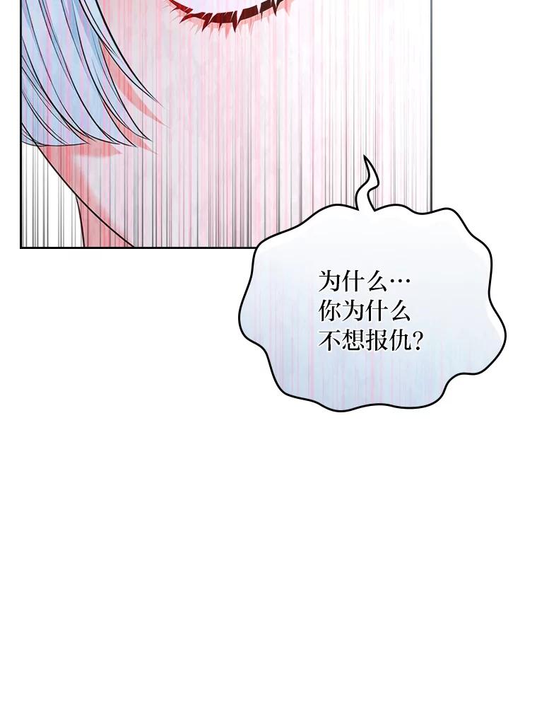 《我要和女主的妹控哥哥离婚》28.真正的莉耶娜 第19页