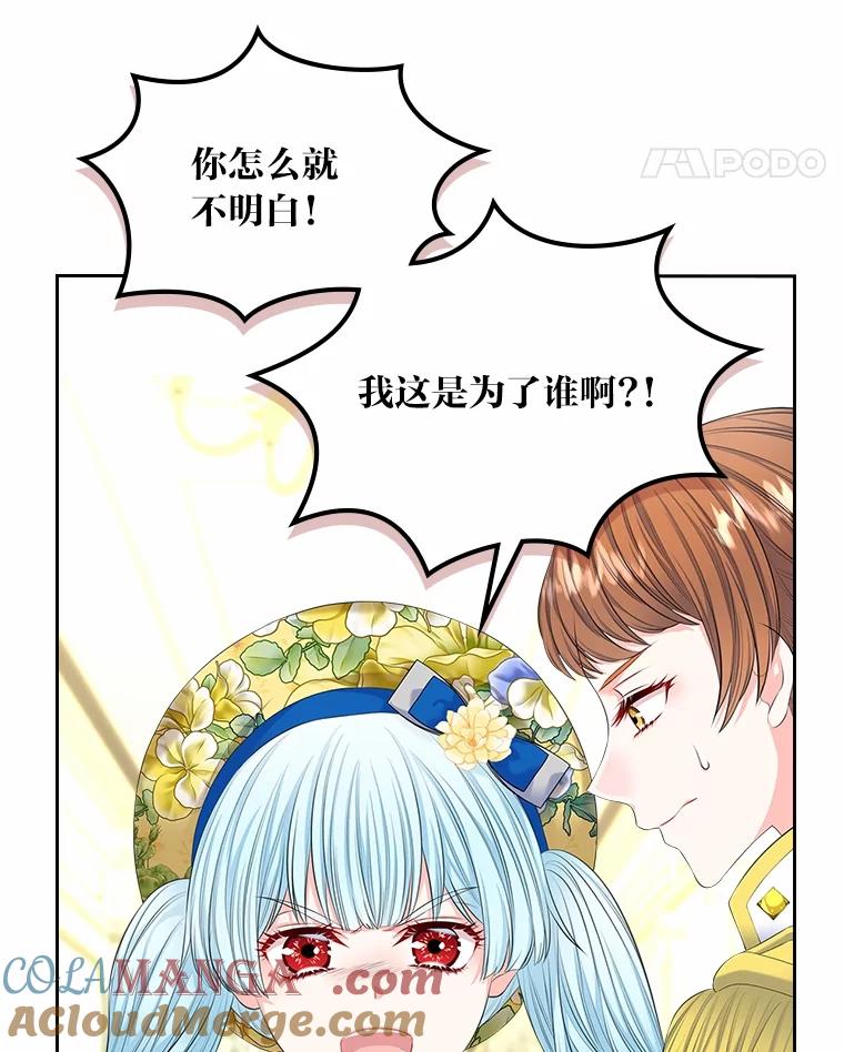 《我要和女主的妹控哥哥离婚》28.真正的莉耶娜 第81页