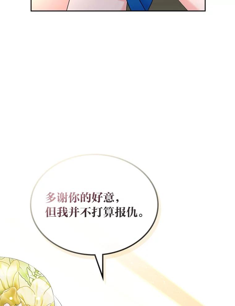 《我要和女主的妹控哥哥离婚》28.真正的莉耶娜 第15页