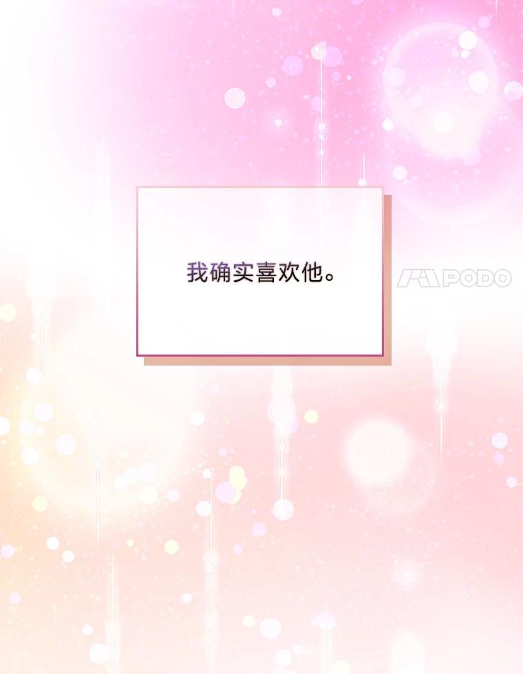 《我要和女主的妹控哥哥离婚》28.真正的莉耶娜 第51页