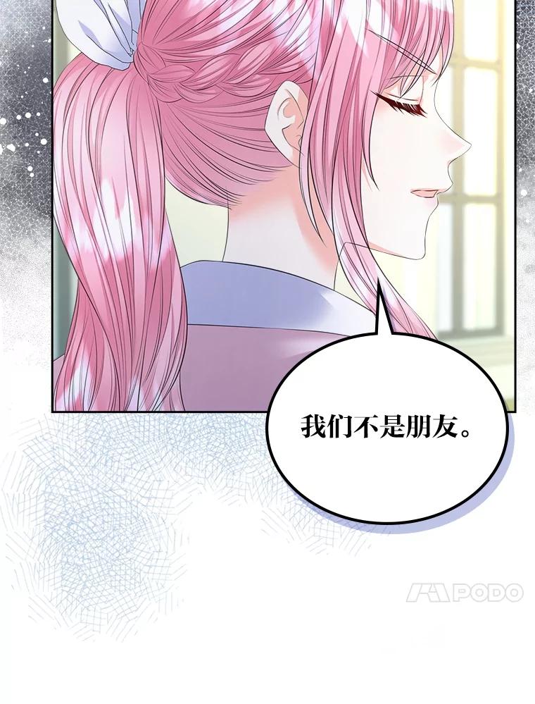 《我要和女主的妹控哥哥离婚》28.真正的莉耶娜 第67页