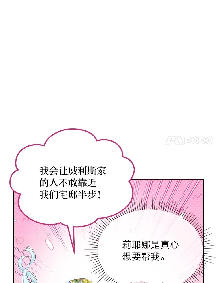 《我要和女主的妹控哥哥离婚》28.真正的莉耶娜 第11页