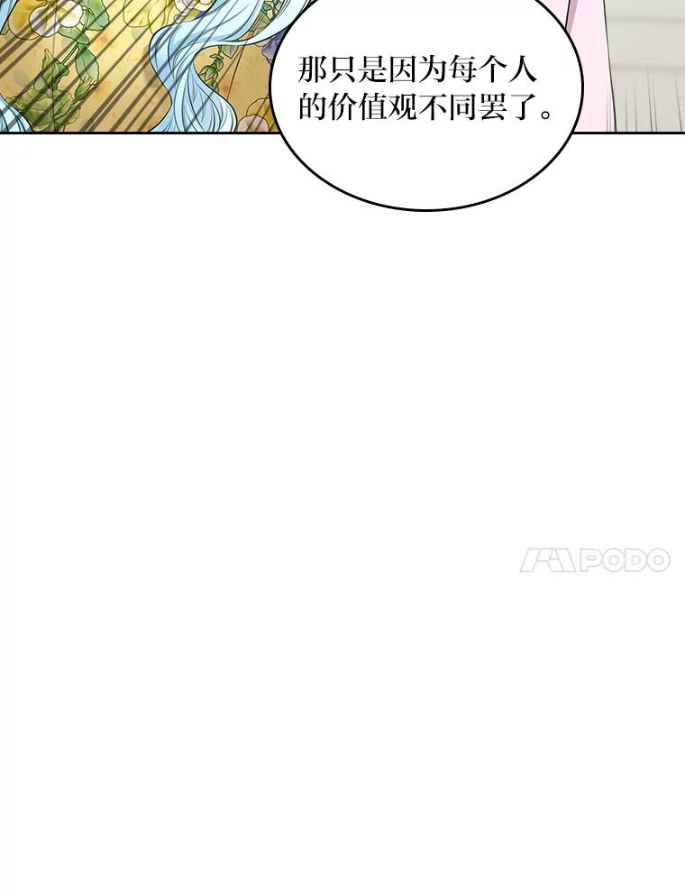 《我要和女主的妹控哥哥离婚》28.真正的莉耶娜 第24页
