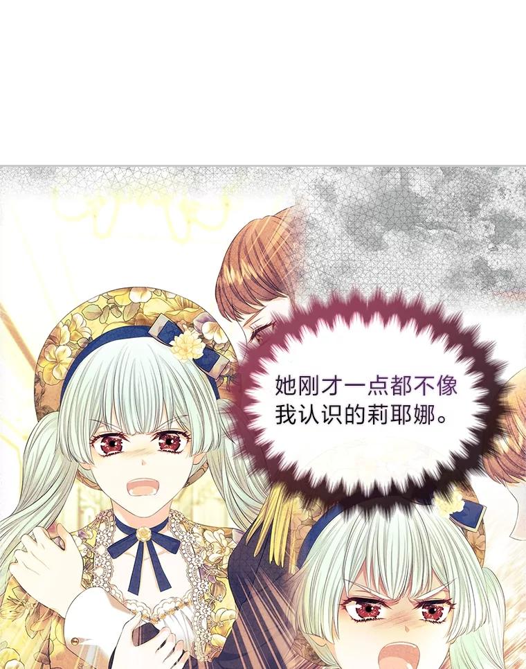 《我要和女主的妹控哥哥离婚》28.真正的莉耶娜 第103页