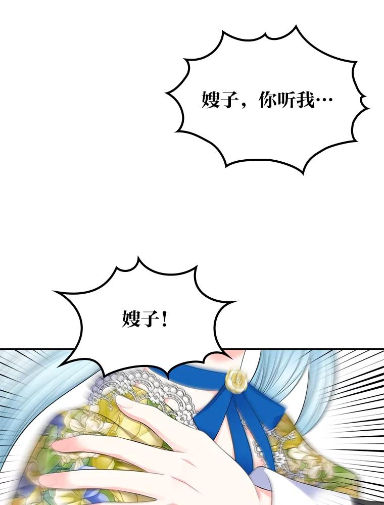 《我要和女主的妹控哥哥离婚》28.真正的莉耶娜 第72页