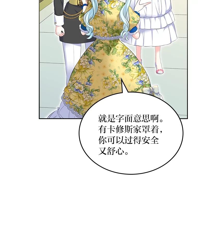 《我要和女主的妹控哥哥离婚》28.真正的莉耶娜 第95页