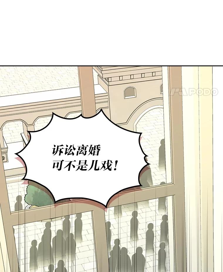 《我要和女主的妹控哥哥离婚》28.真正的莉耶娜 第31页