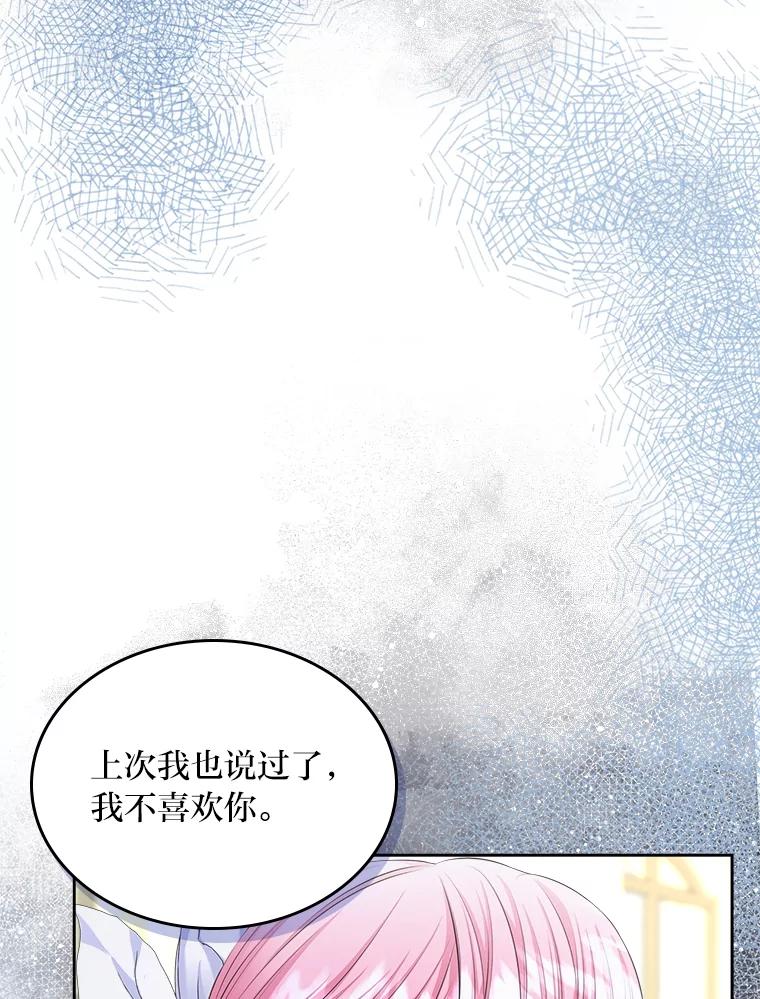 《我要和女主的妹控哥哥离婚》28.真正的莉耶娜 第66页