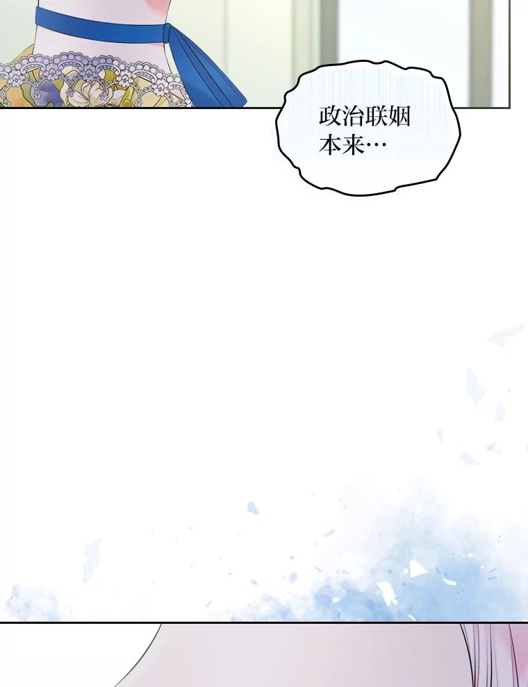 《我要和女主的妹控哥哥离婚》28.真正的莉耶娜 第59页
