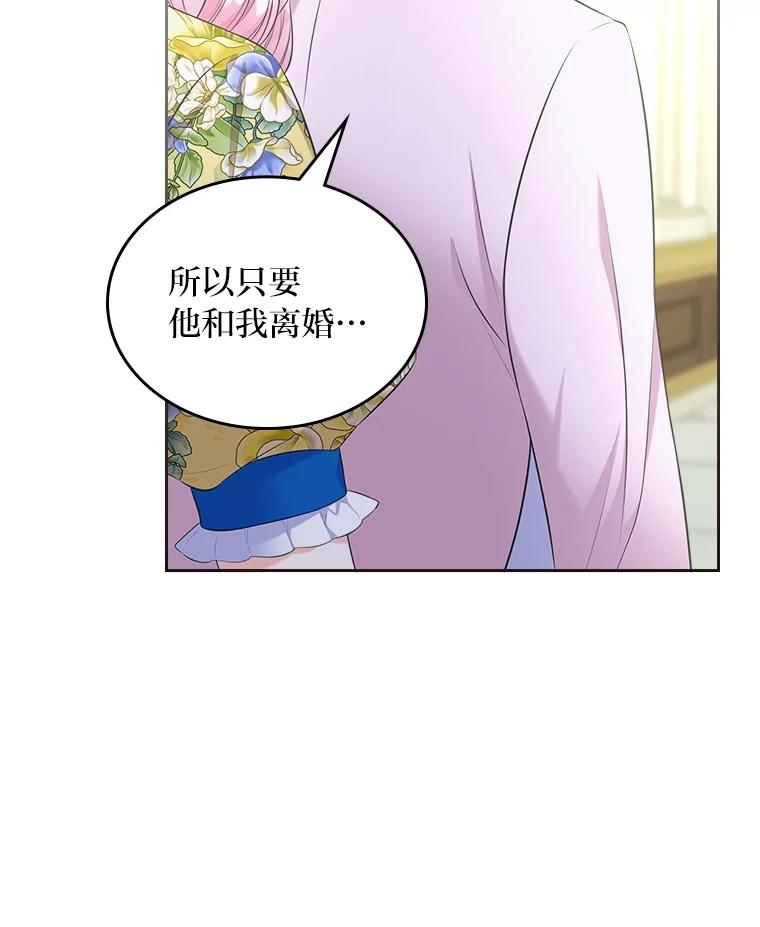《我要和女主的妹控哥哥离婚》28.真正的莉耶娜 第30页