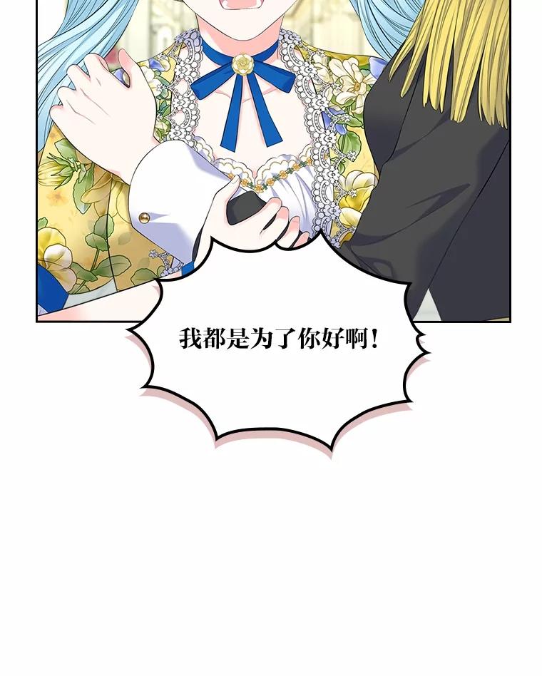 《我要和女主的妹控哥哥离婚》28.真正的莉耶娜 第82页