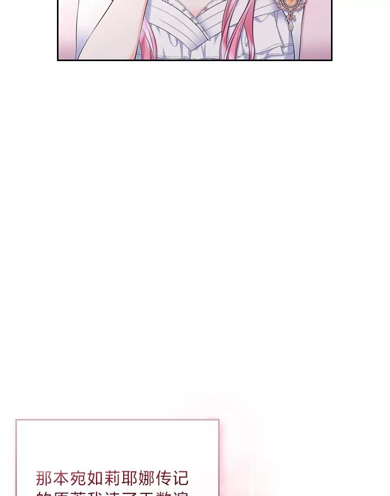 《我要和女主的妹控哥哥离婚》28.真正的莉耶娜 第107页