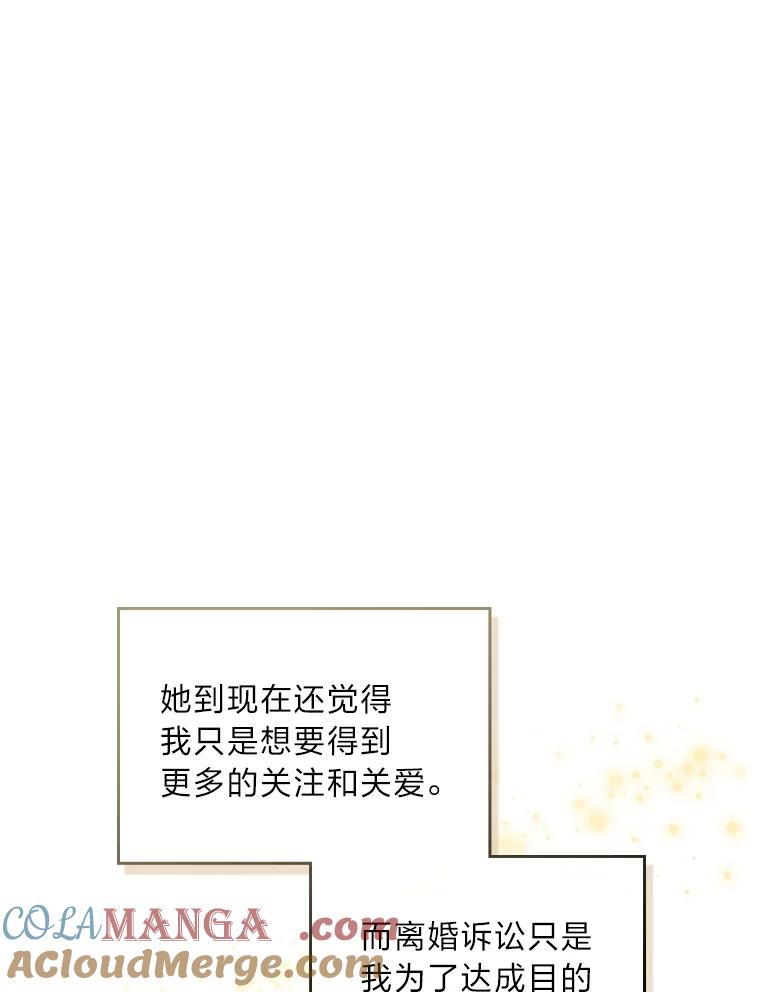 《我要和女主的妹控哥哥离婚》28.真正的莉耶娜 第37页