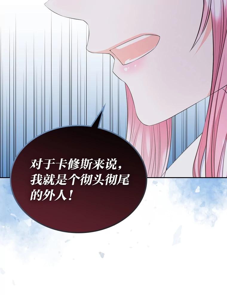 《我要和女主的妹控哥哥离婚》28.真正的莉耶娜 第60页