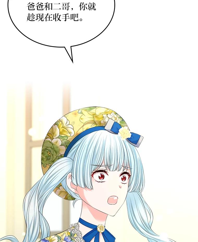 《我要和女主的妹控哥哥离婚》28.真正的莉耶娜 第35页