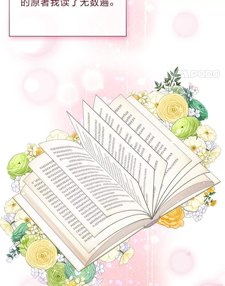 《我要和女主的妹控哥哥离婚》28.真正的莉耶娜 第108页