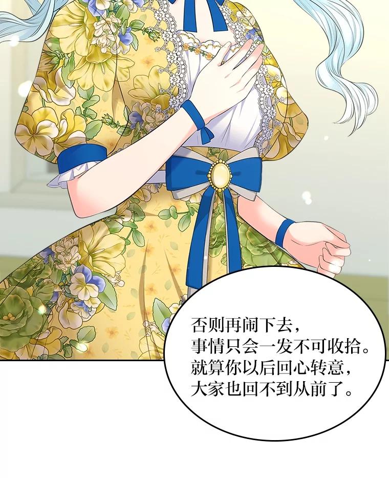 《我要和女主的妹控哥哥离婚》28.真正的莉耶娜 第36页