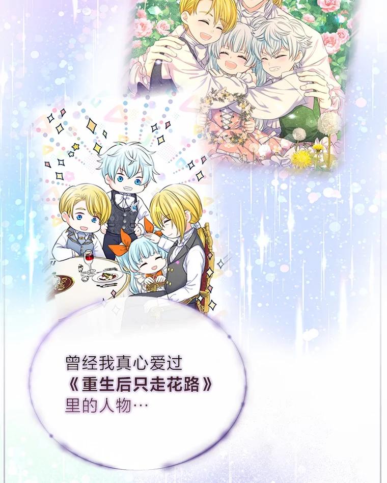 《我要和女主的妹控哥哥离婚》28.真正的莉耶娜 第76页