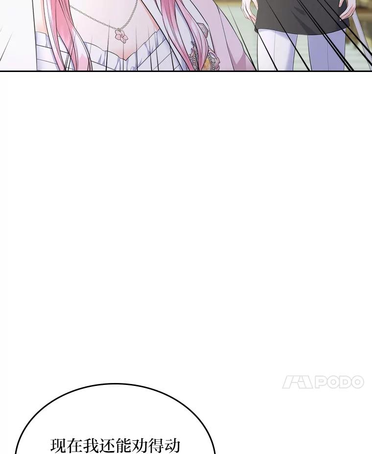 《我要和女主的妹控哥哥离婚》28.真正的莉耶娜 第34页