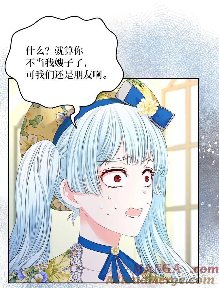 《我要和女主的妹控哥哥离婚》28.真正的莉耶娜 第65页