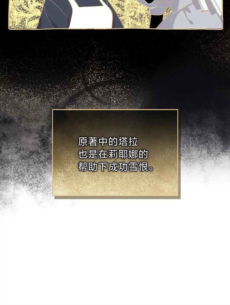 《我要和女主的妹控哥哥离婚》28.真正的莉耶娜 第10页