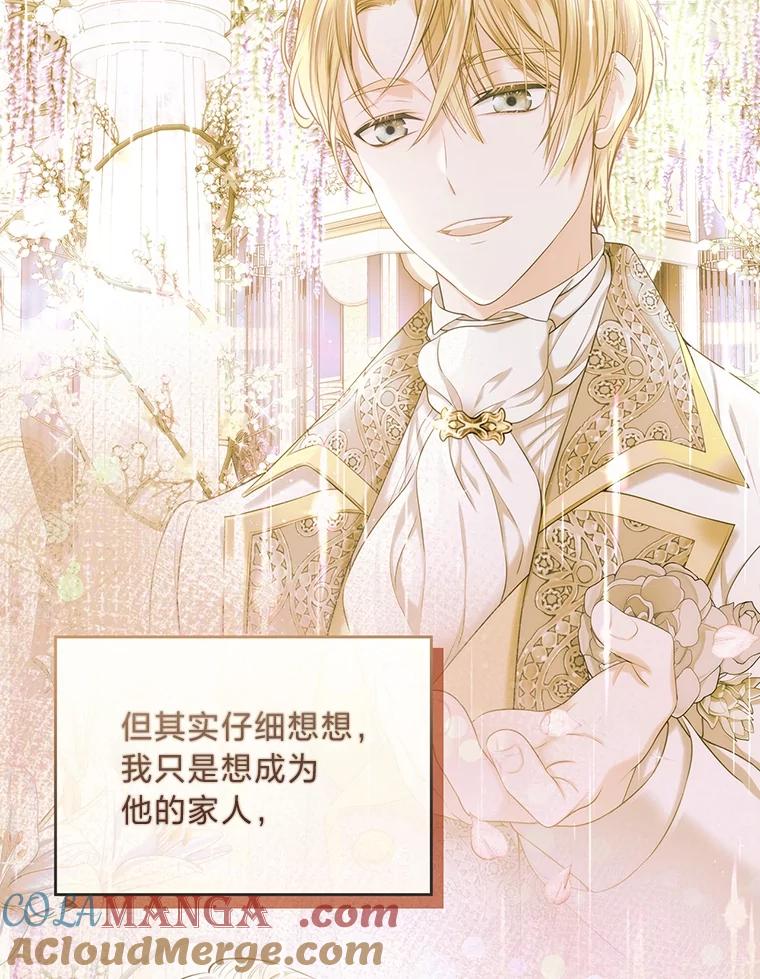 《我要和女主的妹控哥哥离婚》28.真正的莉耶娜 第53页