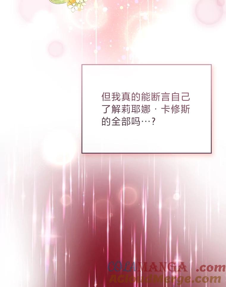 《我要和女主的妹控哥哥离婚》28.真正的莉耶娜 第109页