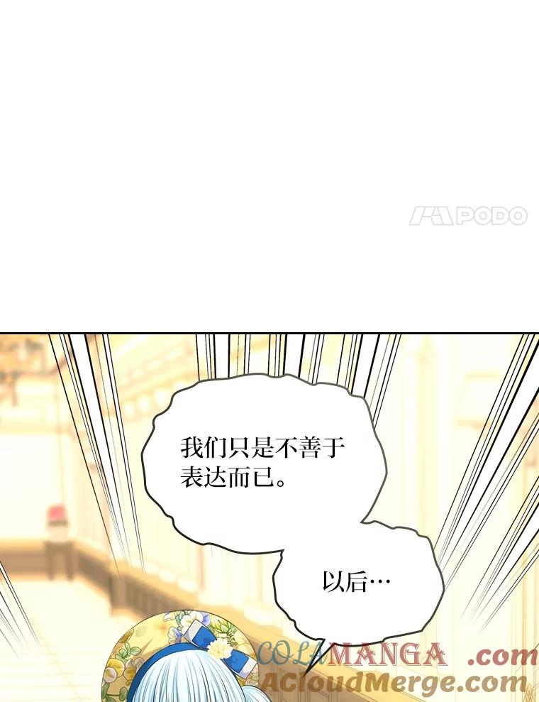 《我要和女主的妹控哥哥离婚》28.真正的莉耶娜 第61页