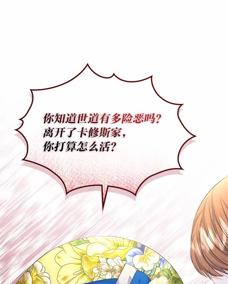 《我要和女主的妹控哥哥离婚》28.真正的莉耶娜 第83页