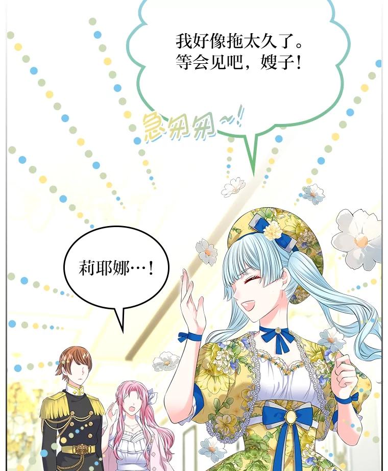 《我要和女主的妹控哥哥离婚》28.真正的莉耶娜 第99页