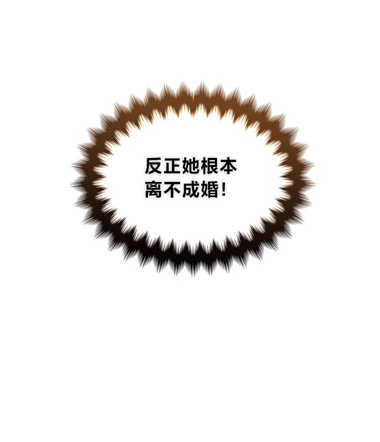《我要和女主的妹控哥哥离婚》28.真正的莉耶娜 第123页