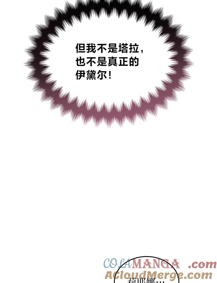 《我要和女主的妹控哥哥离婚》28.真正的莉耶娜 第13页