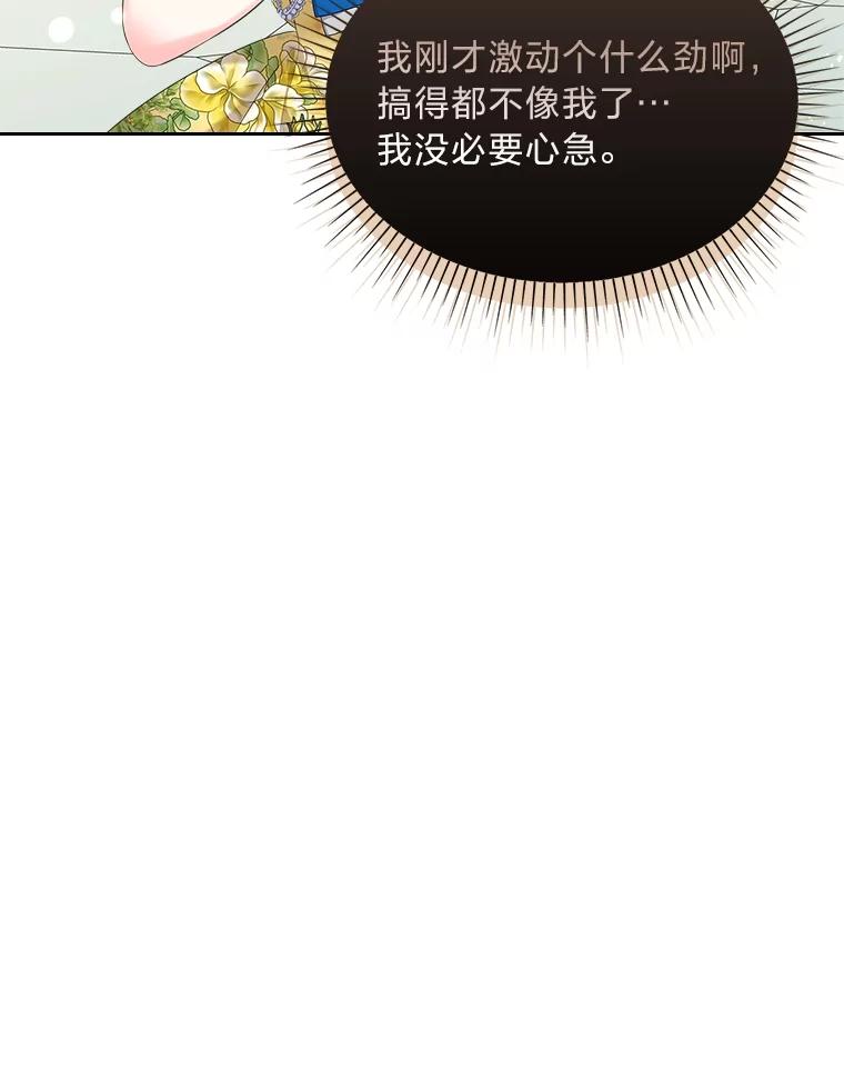 《我要和女主的妹控哥哥离婚》28.真正的莉耶娜 第119页