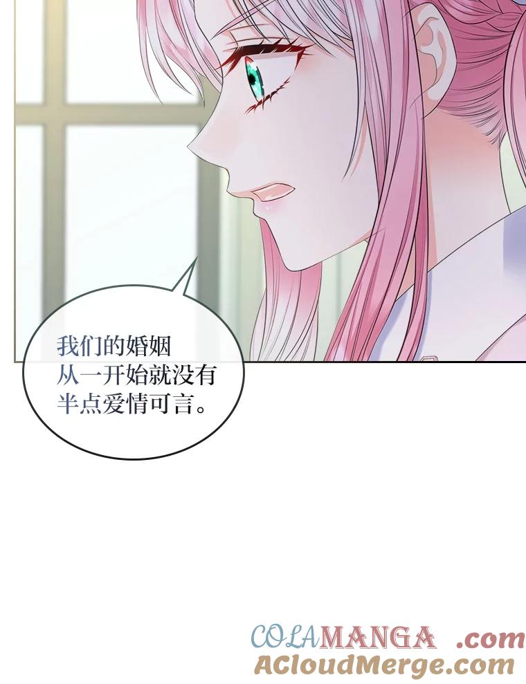 《我要和女主的妹控哥哥离婚》28.真正的莉耶娜 第57页