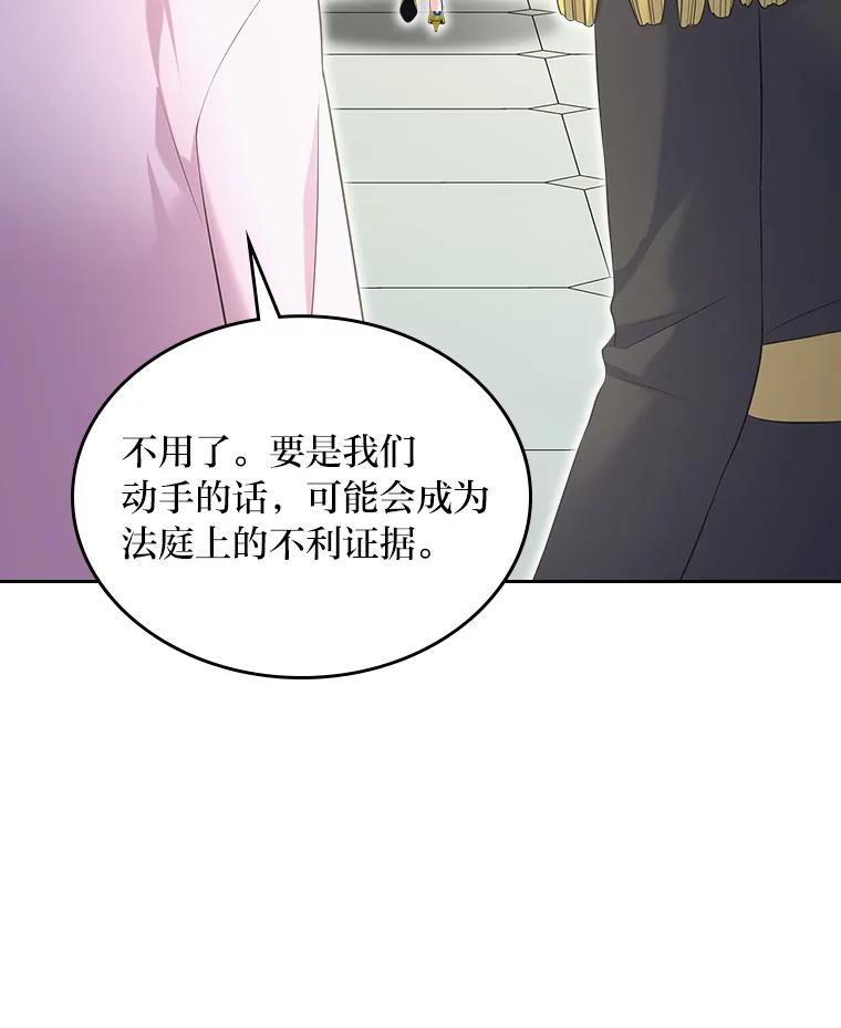 《我要和女主的妹控哥哥离婚》28.真正的莉耶娜 第102页