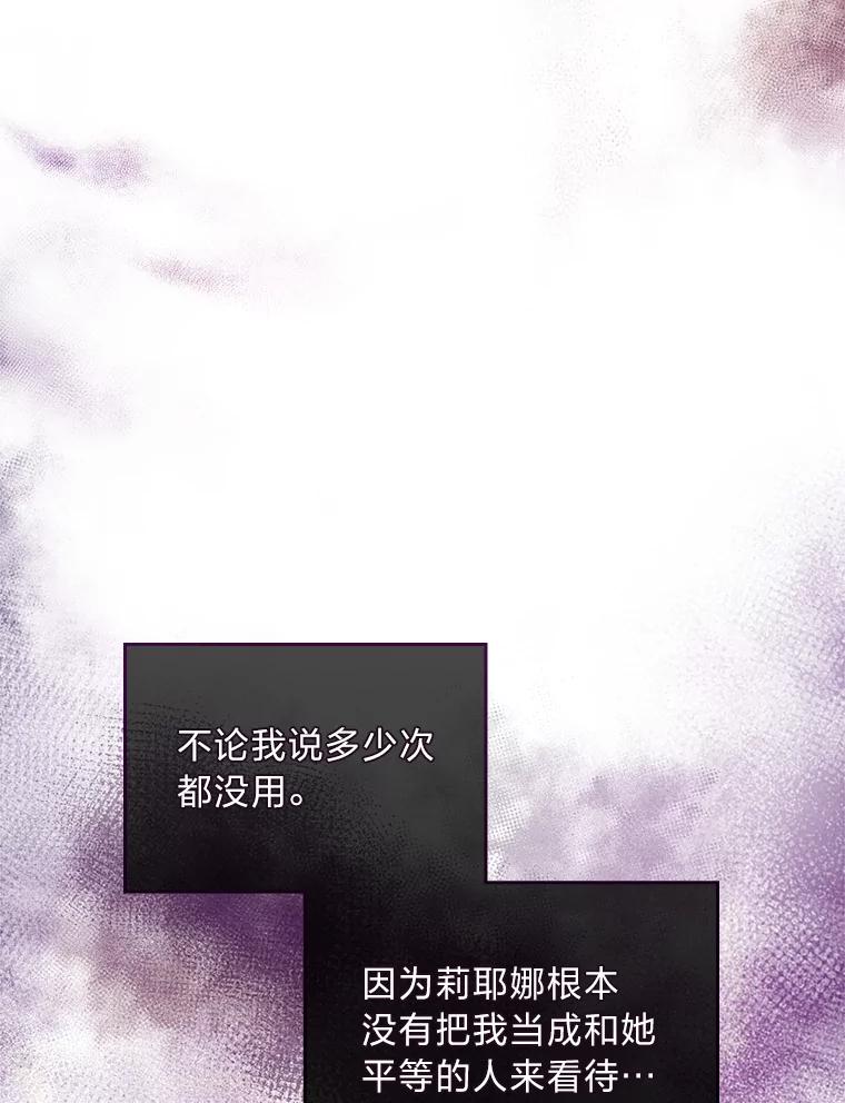 《我要和女主的妹控哥哥离婚》28.真正的莉耶娜 第42页