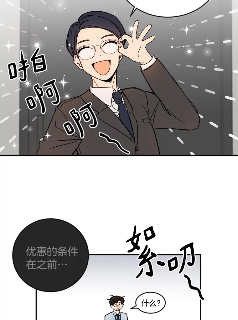 《消失的星期一》3.变身还款人 第12页