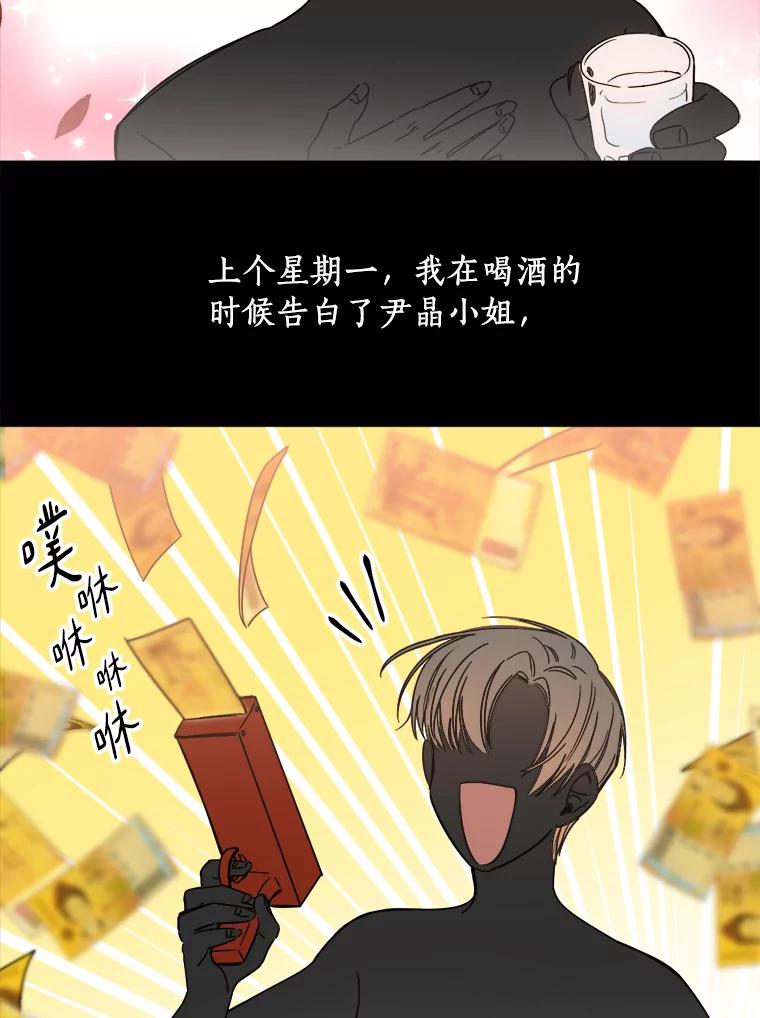 《消失的星期一》3.变身还款人 第66页