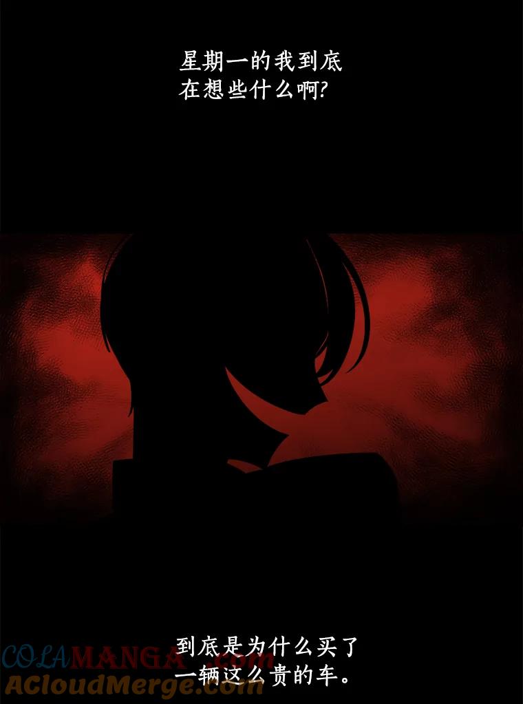 《消失的星期一》3.变身还款人 第19页