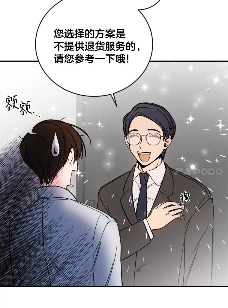《消失的星期一》3.变身还款人 第14页