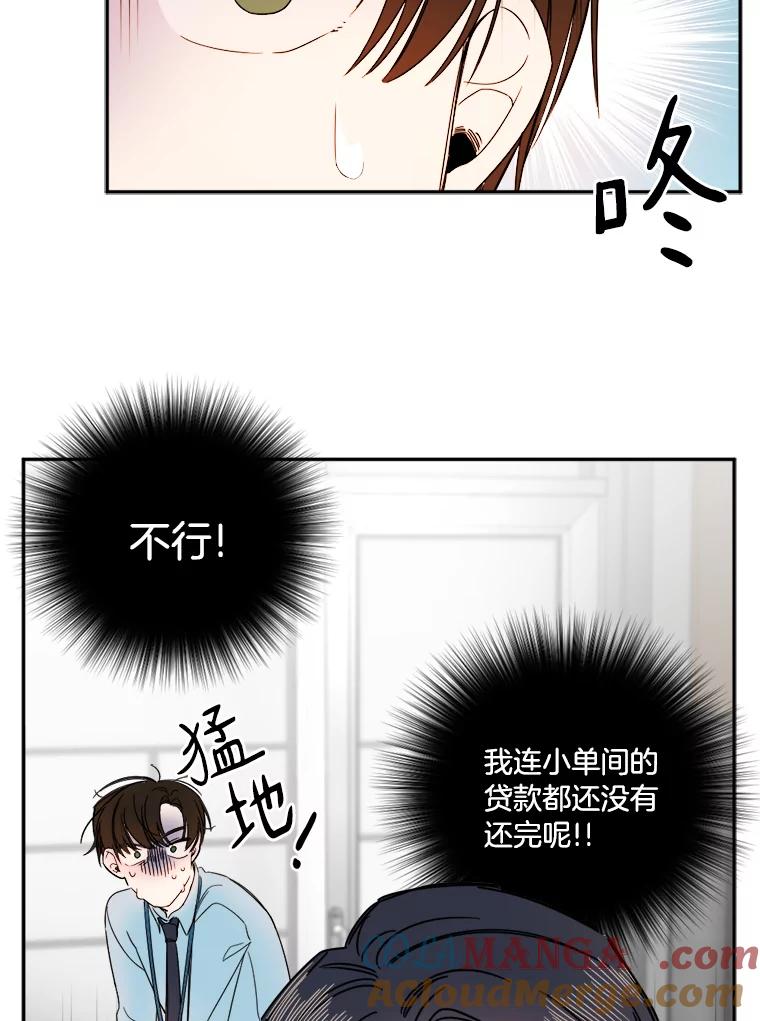 《消失的星期一》3.变身还款人 第7页