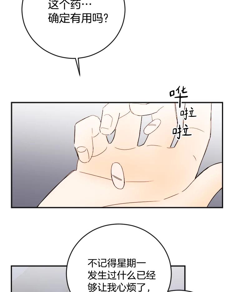 《消失的星期一》3.变身还款人 第62页